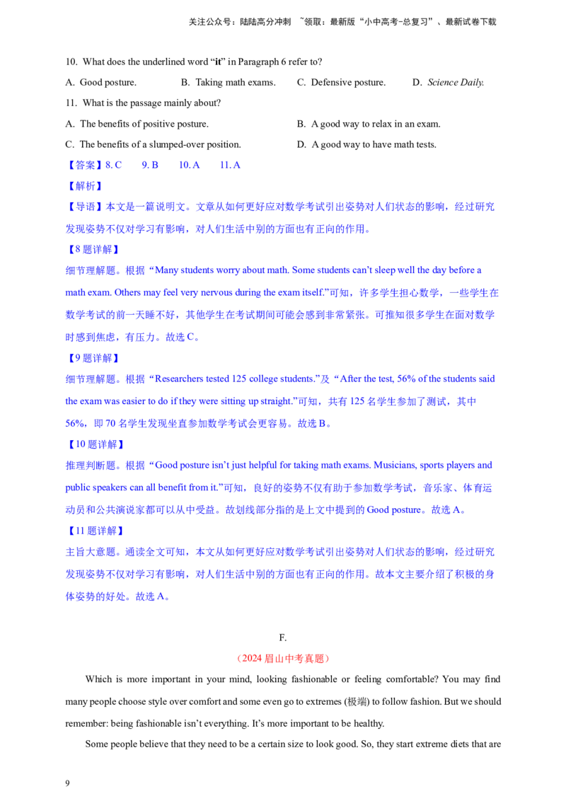 2024年中考英语真题分类汇编06阅读理解（说明文、应用文）--解析版_02中考总复习（2026版更新中）_03-英语-中考总复习_2025中考复习资料