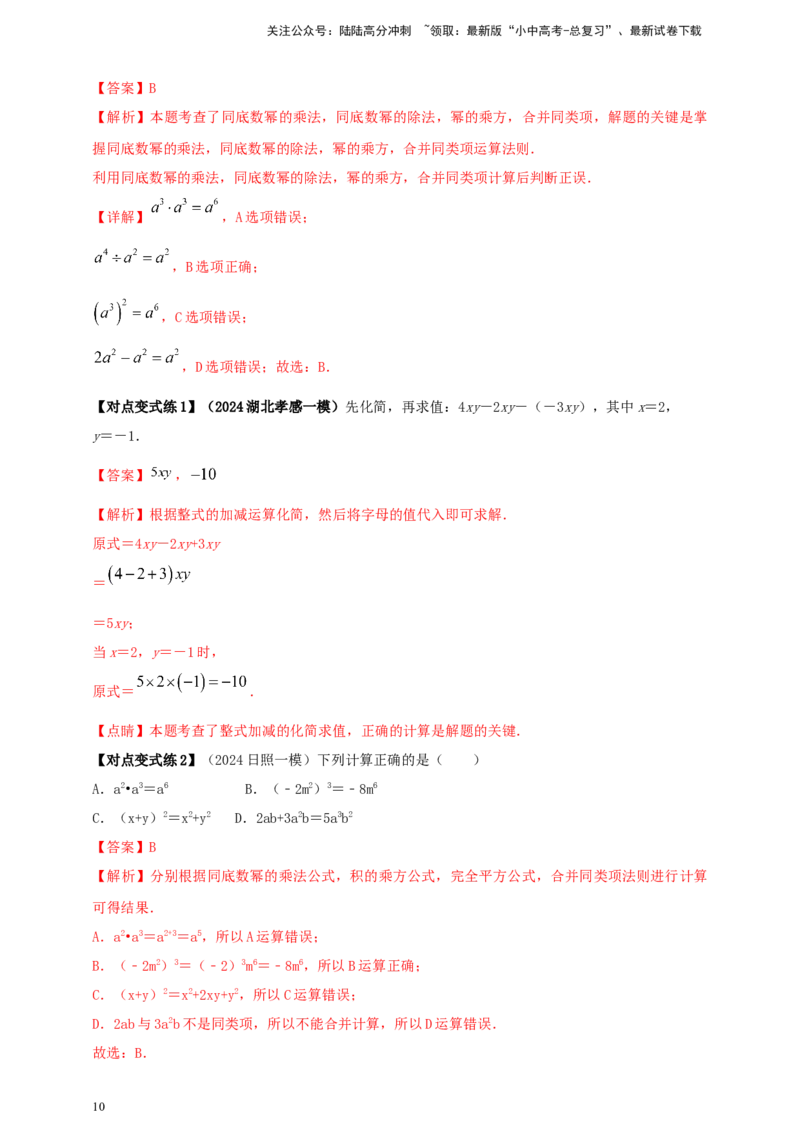 2025年中考数学一轮复习学案：1.2代数式与整式（教师版）_02中考总复习（2026版更新中）_02-数学-中考总复习_2025中考复习资料_2025年中考数学一轮复习学案（全国通用）