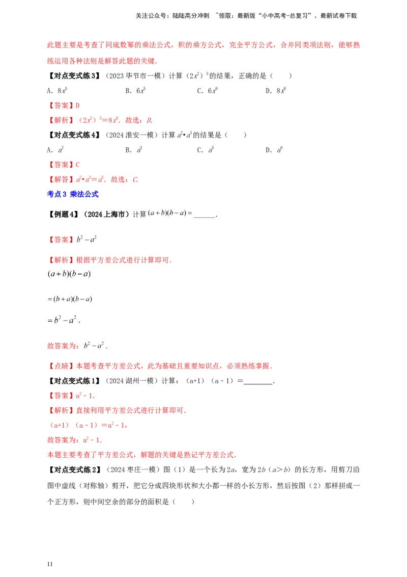 2025年中考数学一轮复习学案：1.2代数式与整式（教师版）_02中考总复习（2026版更新中）_02-数学-中考总复习_2025中考复习资料_2025年中考数学一轮复习学案（全国通用）