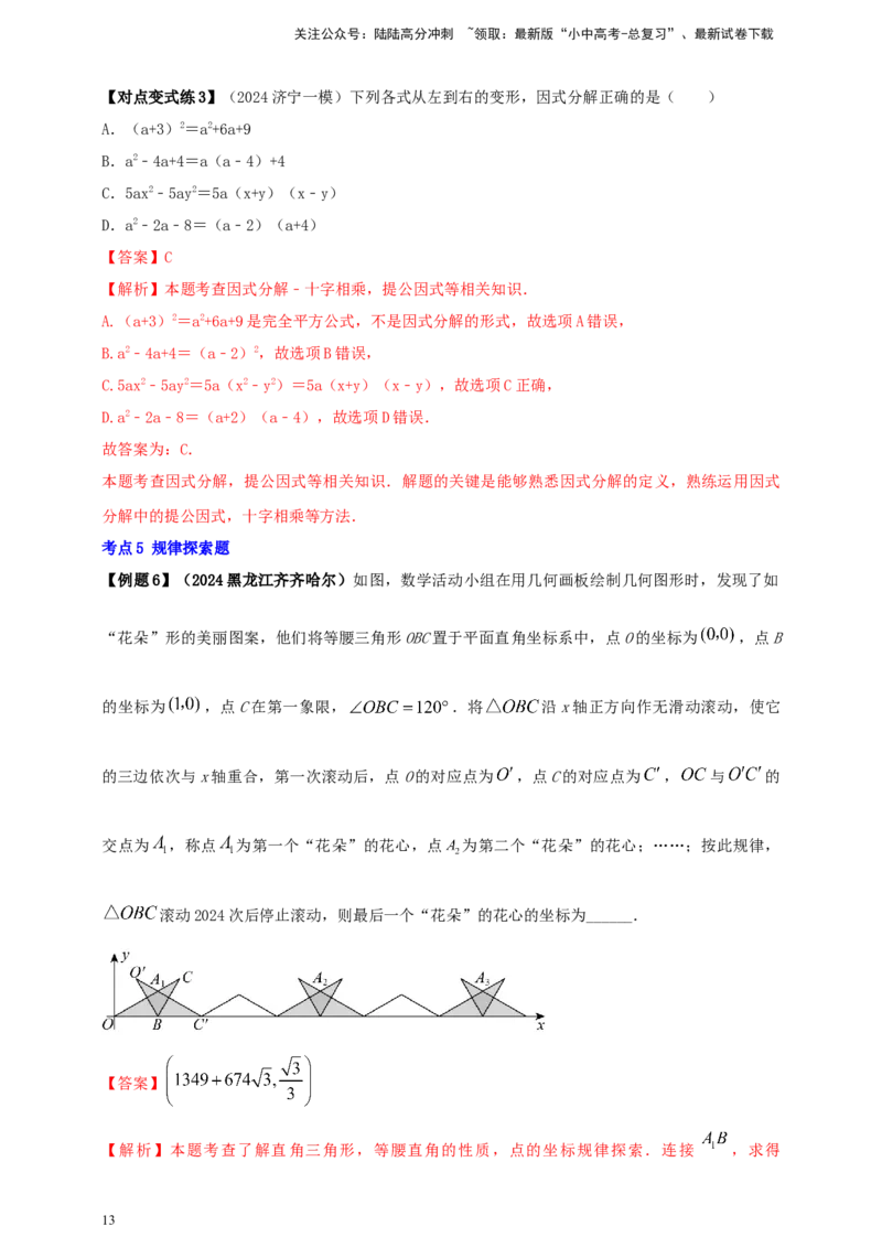 2025年中考数学一轮复习学案：1.2代数式与整式（教师版）_02中考总复习（2026版更新中）_02-数学-中考总复习_2025中考复习资料_2025年中考数学一轮复习学案（全国通用）