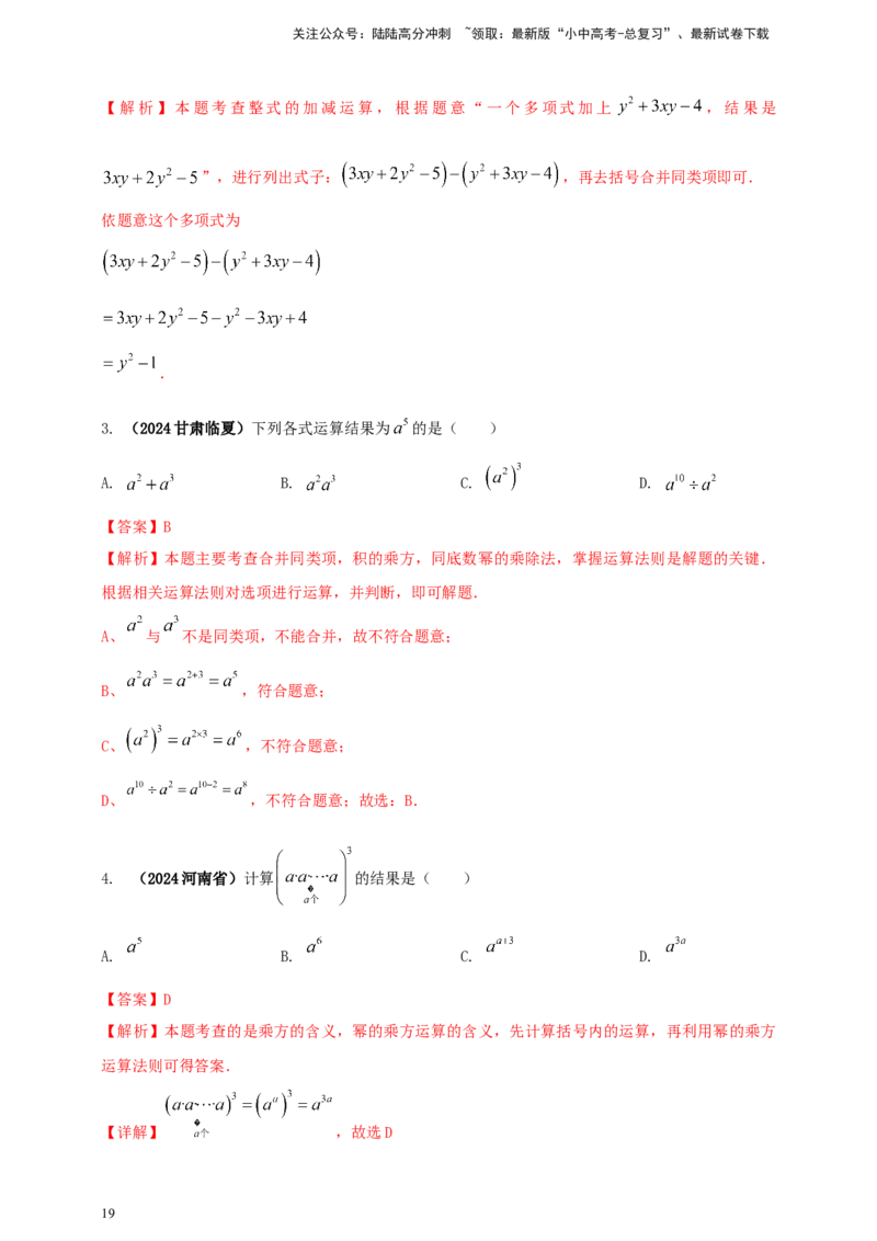 2025年中考数学一轮复习学案：1.2代数式与整式（教师版）_02中考总复习（2026版更新中）_02-数学-中考总复习_2025中考复习资料_2025年中考数学一轮复习学案（全国通用）