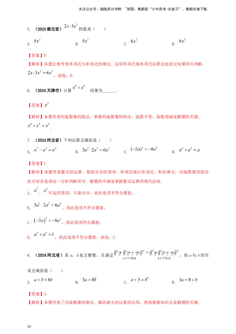 2025年中考数学一轮复习学案：1.2代数式与整式（教师版）_02中考总复习（2026版更新中）_02-数学-中考总复习_2025中考复习资料_2025年中考数学一轮复习学案（全国通用）