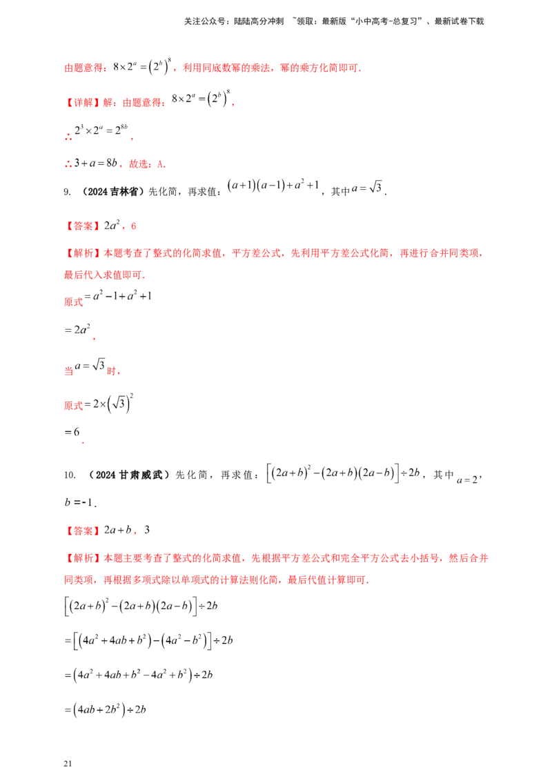 2025年中考数学一轮复习学案：1.2代数式与整式（教师版）_02中考总复习（2026版更新中）_02-数学-中考总复习_2025中考复习资料_2025年中考数学一轮复习学案（全国通用）