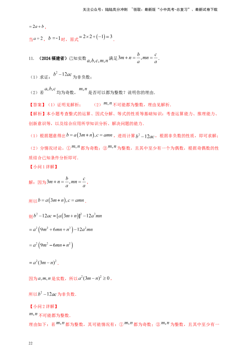 2025年中考数学一轮复习学案：1.2代数式与整式（教师版）_02中考总复习（2026版更新中）_02-数学-中考总复习_2025中考复习资料_2025年中考数学一轮复习学案（全国通用）