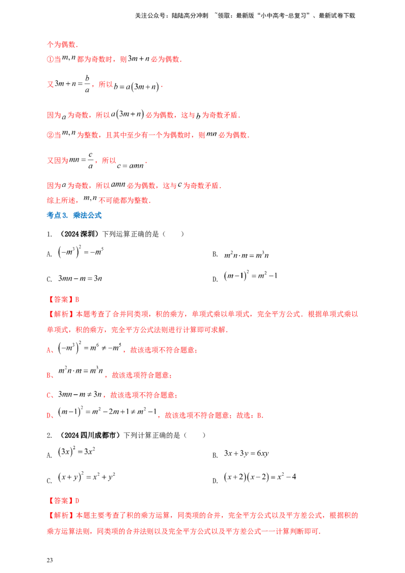2025年中考数学一轮复习学案：1.2代数式与整式（教师版）_02中考总复习（2026版更新中）_02-数学-中考总复习_2025中考复习资料_2025年中考数学一轮复习学案（全国通用）