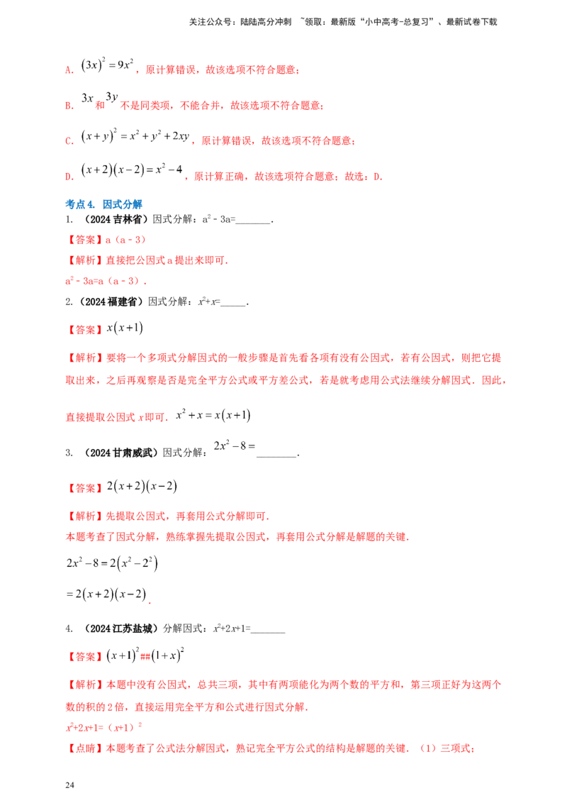 2025年中考数学一轮复习学案：1.2代数式与整式（教师版）_02中考总复习（2026版更新中）_02-数学-中考总复习_2025中考复习资料_2025年中考数学一轮复习学案（全国通用）