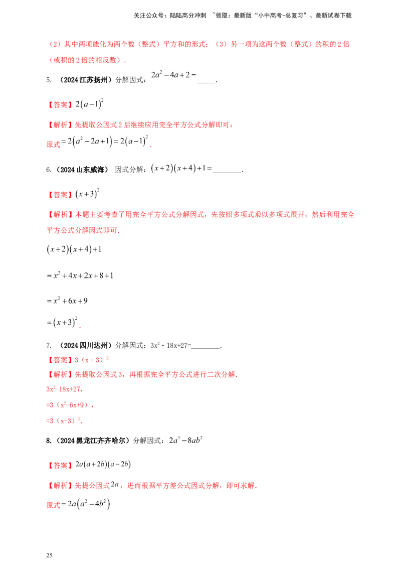 2025年中考数学一轮复习学案：1.2代数式与整式（教师版）_02中考总复习（2026版更新中）_02-数学-中考总复习_2025中考复习资料_2025年中考数学一轮复习学案（全国通用）