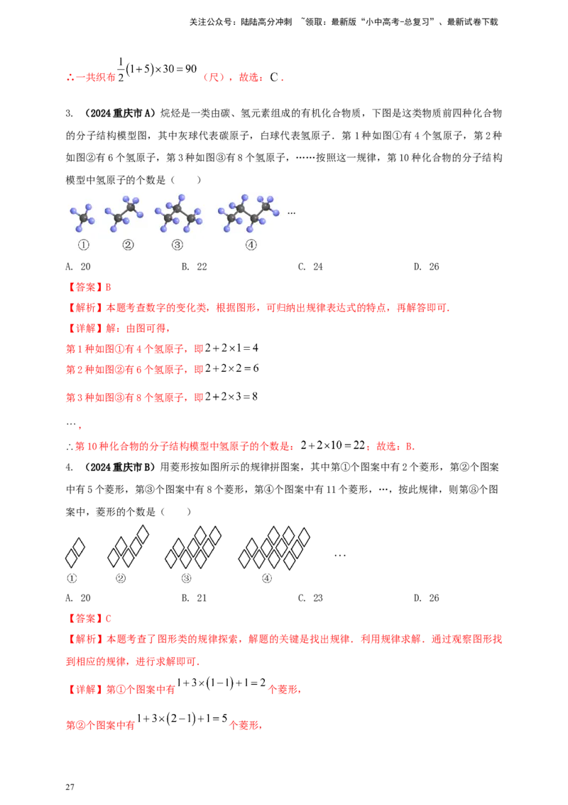 2025年中考数学一轮复习学案：1.2代数式与整式（教师版）_02中考总复习（2026版更新中）_02-数学-中考总复习_2025中考复习资料_2025年中考数学一轮复习学案（全国通用）