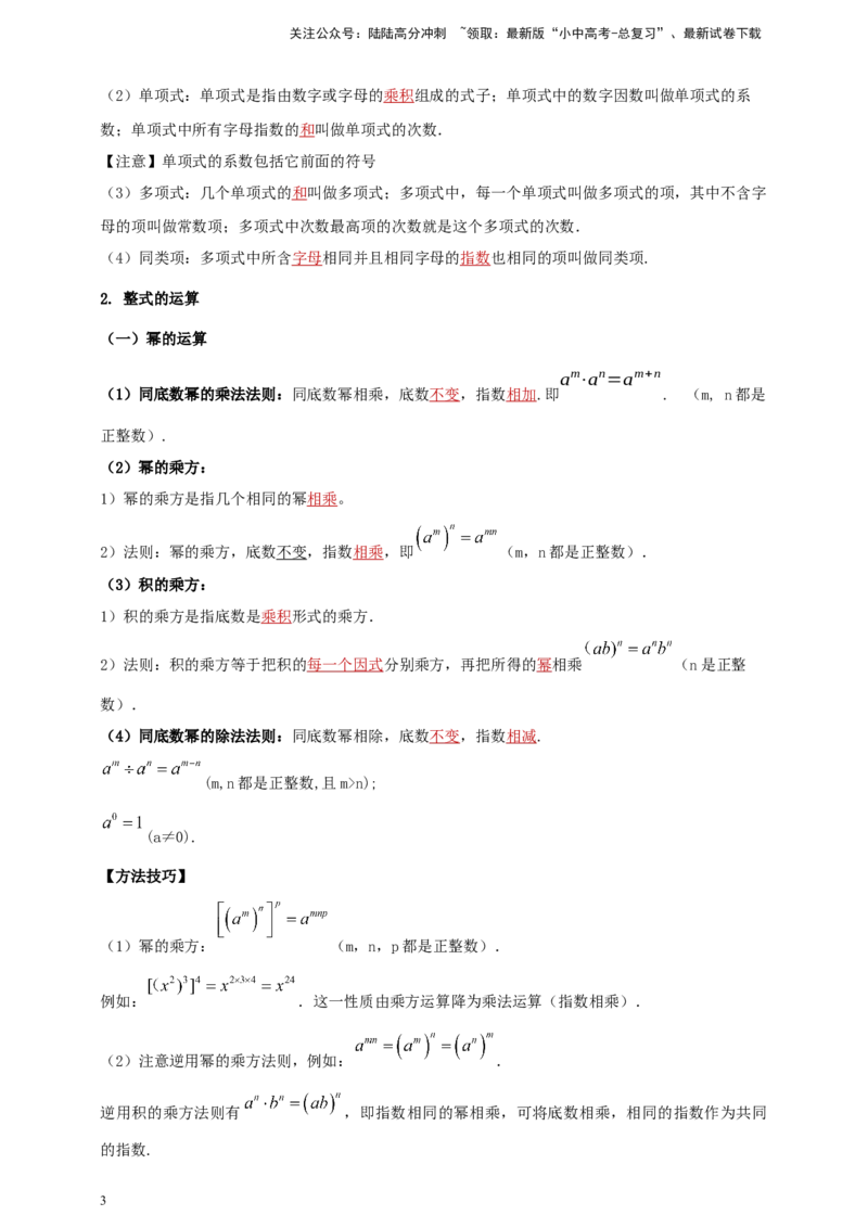 2025年中考数学一轮复习学案：1.2代数式与整式（教师版）_02中考总复习（2026版更新中）_02-数学-中考总复习_2025中考复习资料_2025年中考数学一轮复习学案（全国通用）