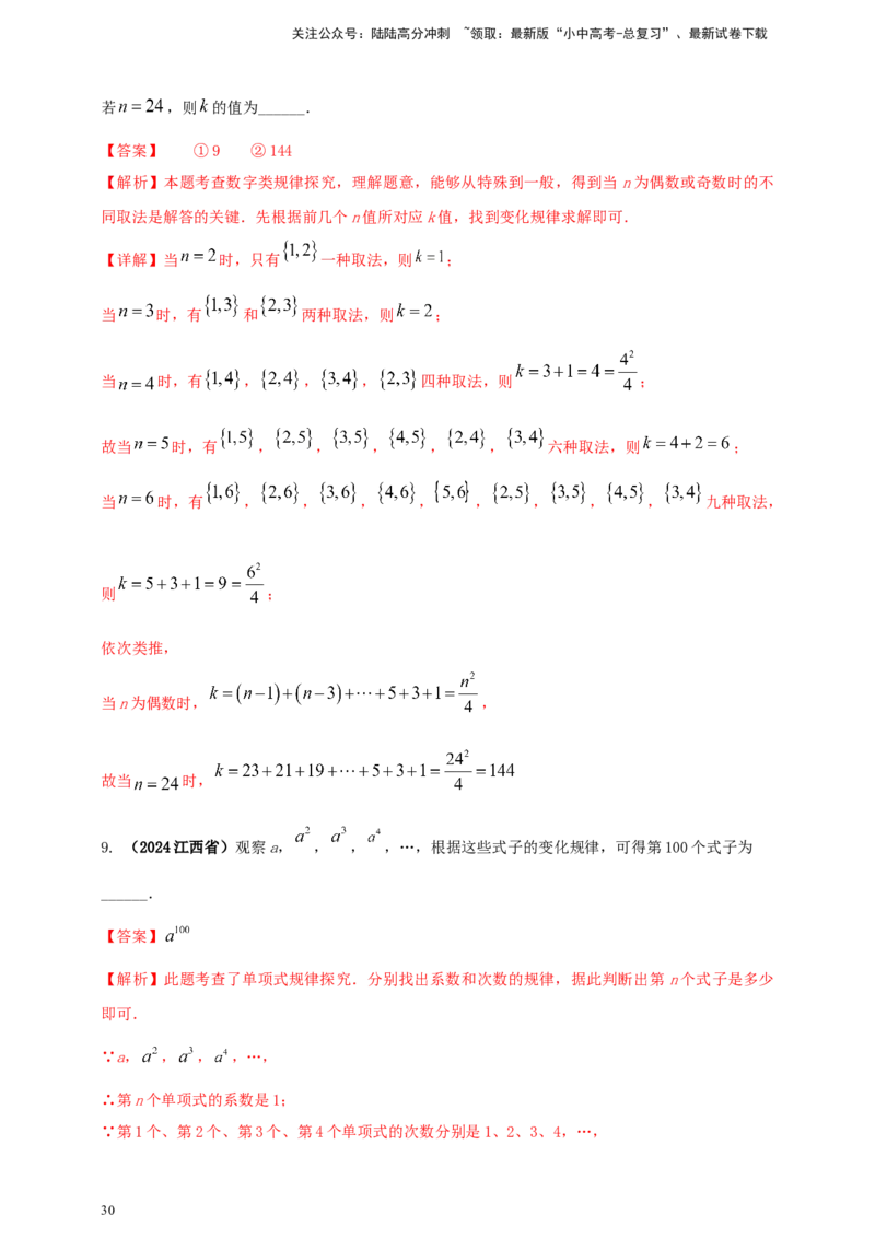 2025年中考数学一轮复习学案：1.2代数式与整式（教师版）_02中考总复习（2026版更新中）_02-数学-中考总复习_2025中考复习资料_2025年中考数学一轮复习学案（全国通用）