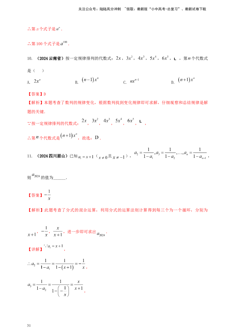 2025年中考数学一轮复习学案：1.2代数式与整式（教师版）_02中考总复习（2026版更新中）_02-数学-中考总复习_2025中考复习资料_2025年中考数学一轮复习学案（全国通用）