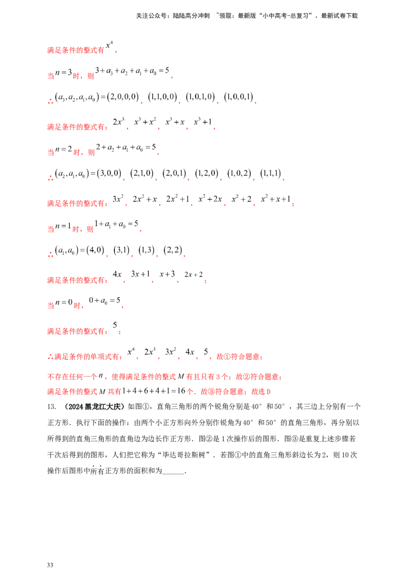 2025年中考数学一轮复习学案：1.2代数式与整式（教师版）_02中考总复习（2026版更新中）_02-数学-中考总复习_2025中考复习资料_2025年中考数学一轮复习学案（全国通用）