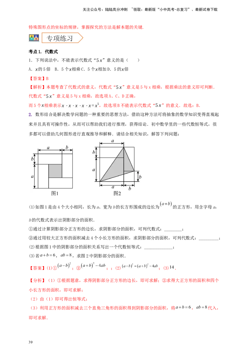 2025年中考数学一轮复习学案：1.2代数式与整式（教师版）_02中考总复习（2026版更新中）_02-数学-中考总复习_2025中考复习资料_2025年中考数学一轮复习学案（全国通用）