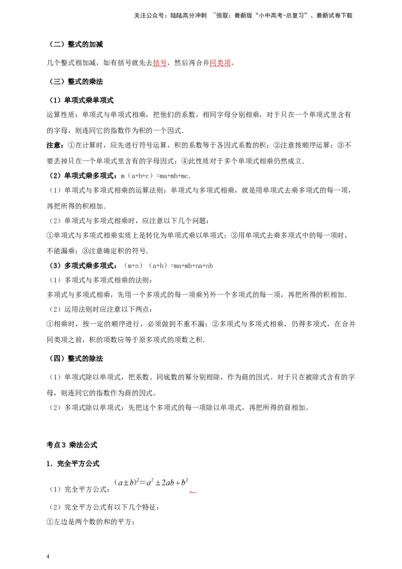 2025年中考数学一轮复习学案：1.2代数式与整式（教师版）_02中考总复习（2026版更新中）_02-数学-中考总复习_2025中考复习资料_2025年中考数学一轮复习学案（全国通用）