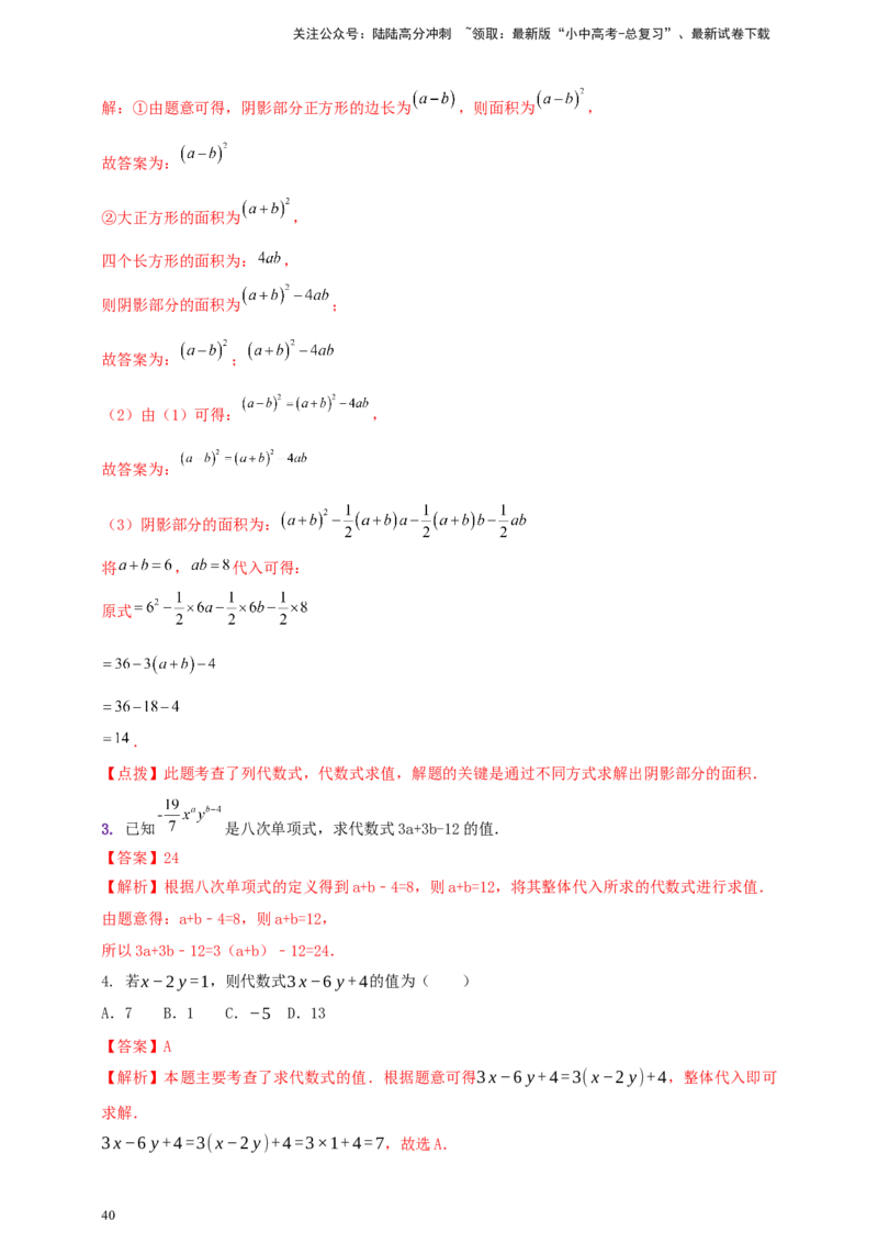 2025年中考数学一轮复习学案：1.2代数式与整式（教师版）_02中考总复习（2026版更新中）_02-数学-中考总复习_2025中考复习资料_2025年中考数学一轮复习学案（全国通用）