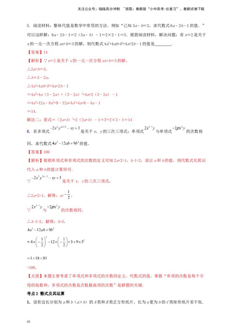 2025年中考数学一轮复习学案：1.2代数式与整式（教师版）_02中考总复习（2026版更新中）_02-数学-中考总复习_2025中考复习资料_2025年中考数学一轮复习学案（全国通用）
