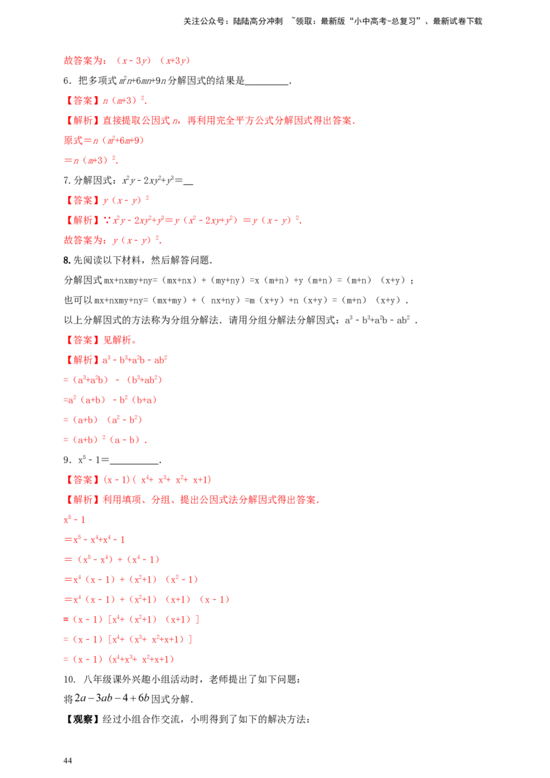 2025年中考数学一轮复习学案：1.2代数式与整式（教师版）_02中考总复习（2026版更新中）_02-数学-中考总复习_2025中考复习资料_2025年中考数学一轮复习学案（全国通用）