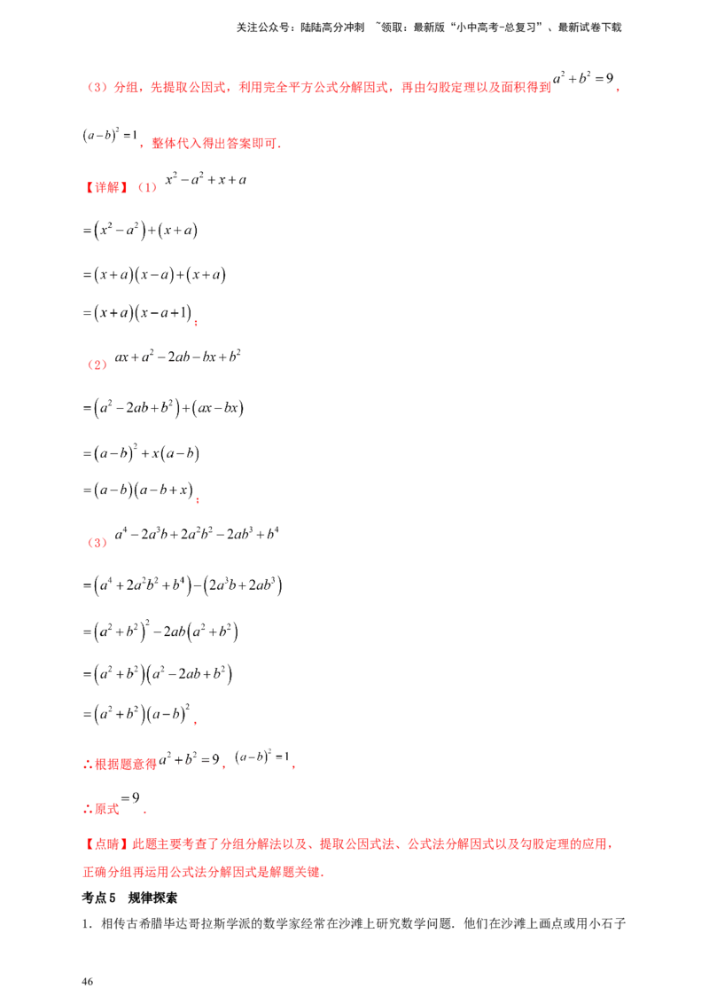 2025年中考数学一轮复习学案：1.2代数式与整式（教师版）_02中考总复习（2026版更新中）_02-数学-中考总复习_2025中考复习资料_2025年中考数学一轮复习学案（全国通用）