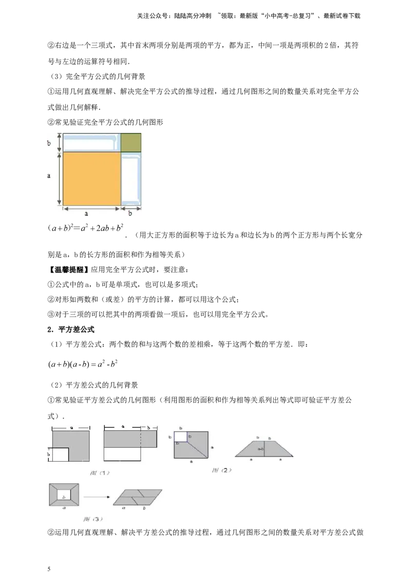 2025年中考数学一轮复习学案：1.2代数式与整式（教师版）_02中考总复习（2026版更新中）_02-数学-中考总复习_2025中考复习资料_2025年中考数学一轮复习学案（全国通用）