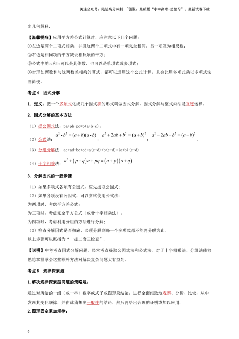 2025年中考数学一轮复习学案：1.2代数式与整式（教师版）_02中考总复习（2026版更新中）_02-数学-中考总复习_2025中考复习资料_2025年中考数学一轮复习学案（全国通用）