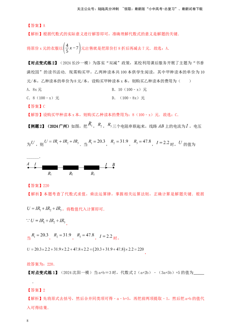 2025年中考数学一轮复习学案：1.2代数式与整式（教师版）_02中考总复习（2026版更新中）_02-数学-中考总复习_2025中考复习资料_2025年中考数学一轮复习学案（全国通用）