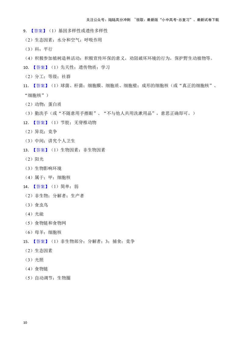 2024年中考生物专题复习：资料分析题训练（含答案）_02中考总复习（2026版更新中）_08-生物-中考总复习_2024年中考复习资料_二轮复习_备考2024中考生物二轮复习题型突破专练