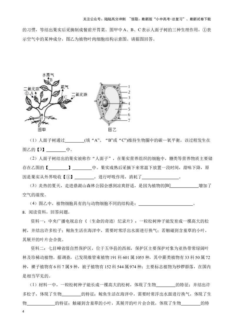 2024年中考生物专题复习：资料分析题训练（含答案）_02中考总复习（2026版更新中）_08-生物-中考总复习_2024年中考复习资料_二轮复习_备考2024中考生物二轮复习题型突破专练