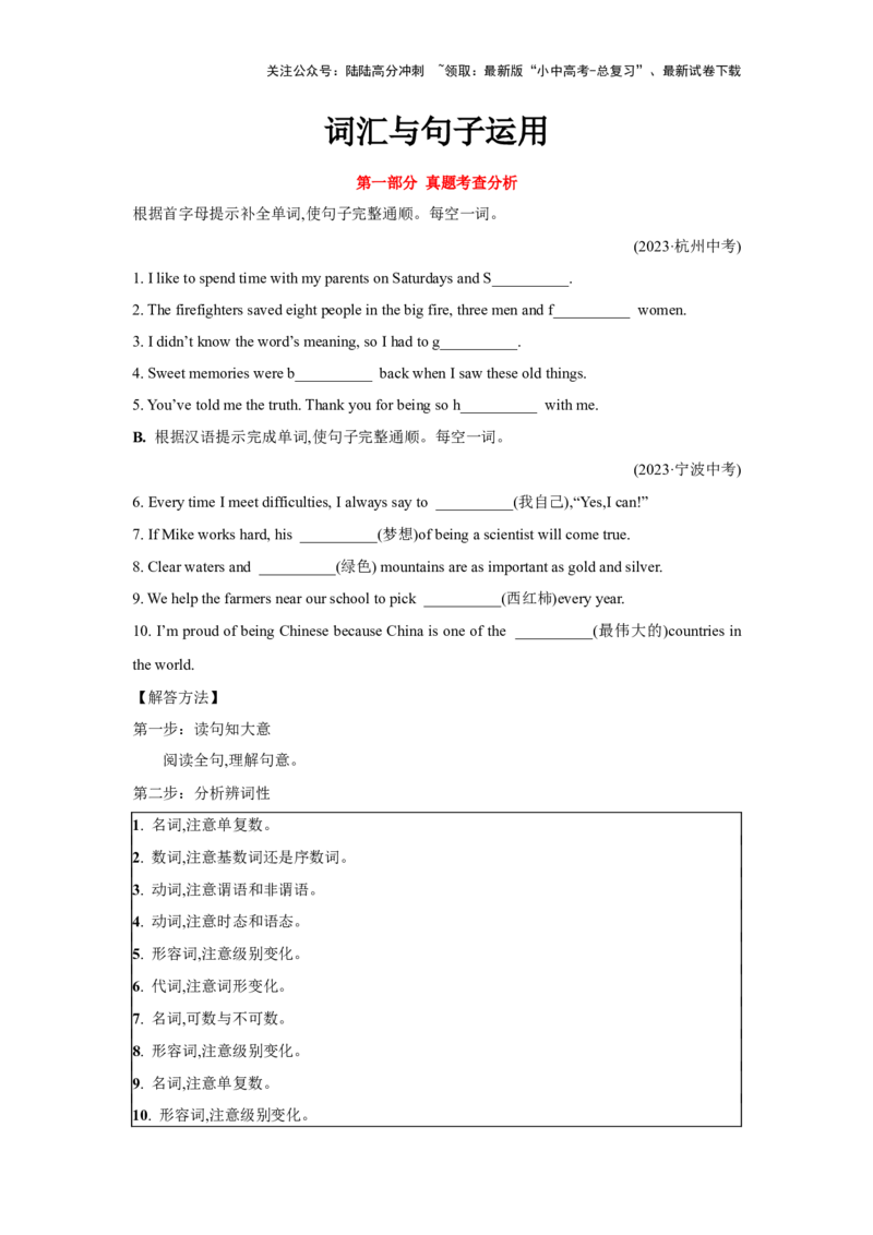 05.词汇与句子运用(原卷版)-2024年中考一轮复习英语语篇解读能力考查梳理与巩固_02中考总复习（2026版更新中）_03-英语-中考总复习_2024年中考复习资料_一轮复习