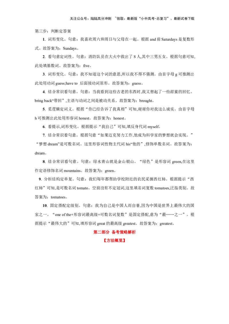 05.词汇与句子运用(原卷版)-2024年中考一轮复习英语语篇解读能力考查梳理与巩固_02中考总复习（2026版更新中）_03-英语-中考总复习_2024年中考复习资料_一轮复习