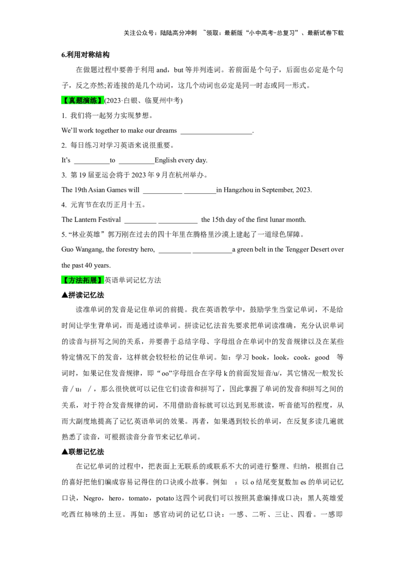 05.词汇与句子运用(原卷版)-2024年中考一轮复习英语语篇解读能力考查梳理与巩固_02中考总复习（2026版更新中）_03-英语-中考总复习_2024年中考复习资料_一轮复习