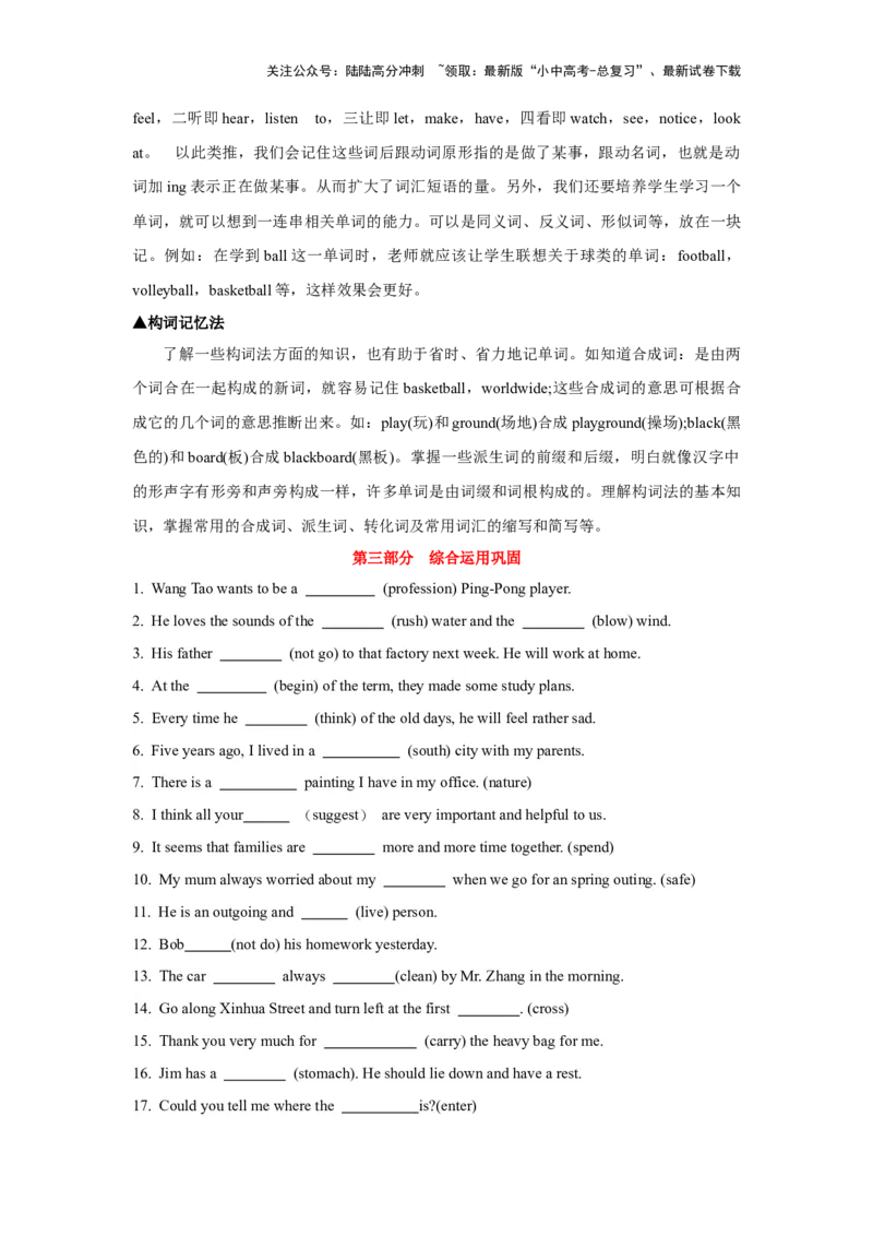 05.词汇与句子运用(原卷版)-2024年中考一轮复习英语语篇解读能力考查梳理与巩固_02中考总复习（2026版更新中）_03-英语-中考总复习_2024年中考复习资料_一轮复习