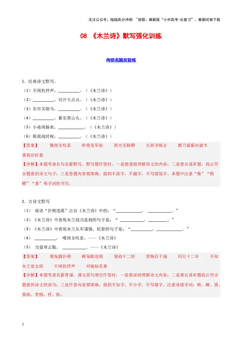 08+《木兰诗》默写强化训练-2025年中考语文古诗文默写背诵与强化训练_02中考总复习（2026版更新中）_01-语文-中考总复习_2025年中考资料_中考文言文专项
