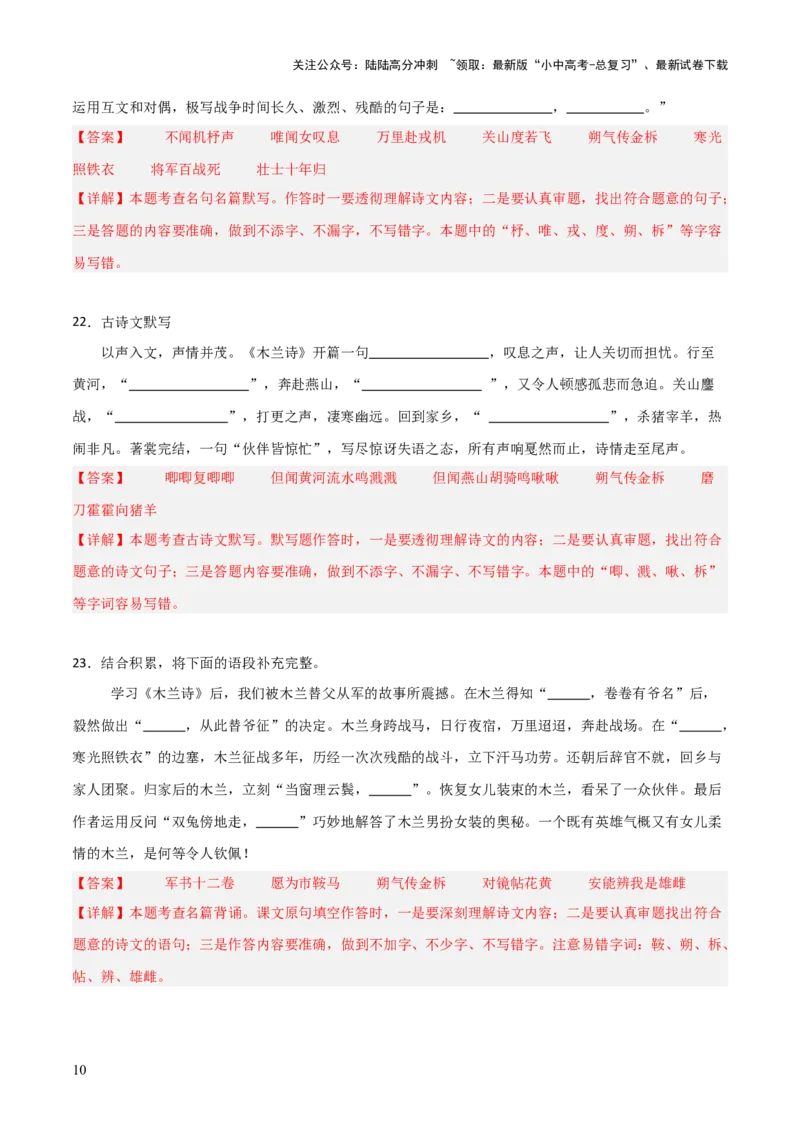 08+《木兰诗》默写强化训练-2025年中考语文古诗文默写背诵与强化训练_02中考总复习（2026版更新中）_01-语文-中考总复习_2025年中考资料_中考文言文专项