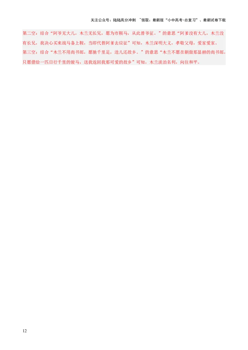 08+《木兰诗》默写强化训练-2025年中考语文古诗文默写背诵与强化训练_02中考总复习（2026版更新中）_01-语文-中考总复习_2025年中考资料_中考文言文专项