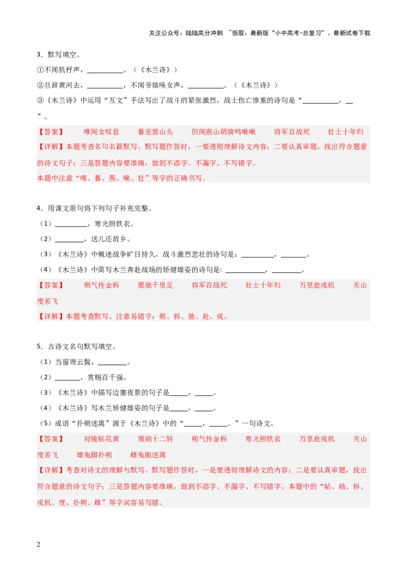 08+《木兰诗》默写强化训练-2025年中考语文古诗文默写背诵与强化训练_02中考总复习（2026版更新中）_01-语文-中考总复习_2025年中考资料_中考文言文专项