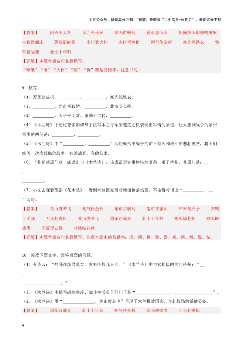 08+《木兰诗》默写强化训练-2025年中考语文古诗文默写背诵与强化训练_02中考总复习（2026版更新中）_01-语文-中考总复习_2025年中考资料_中考文言文专项