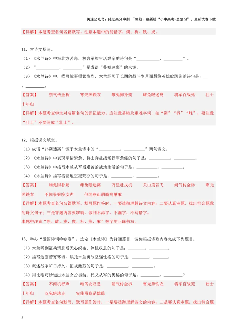 08+《木兰诗》默写强化训练-2025年中考语文古诗文默写背诵与强化训练_02中考总复习（2026版更新中）_01-语文-中考总复习_2025年中考资料_中考文言文专项