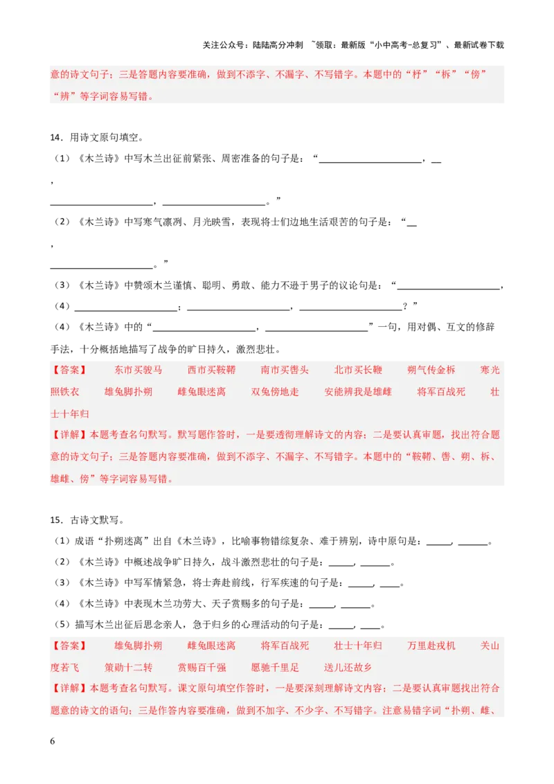 08+《木兰诗》默写强化训练-2025年中考语文古诗文默写背诵与强化训练_02中考总复习（2026版更新中）_01-语文-中考总复习_2025年中考资料_中考文言文专项