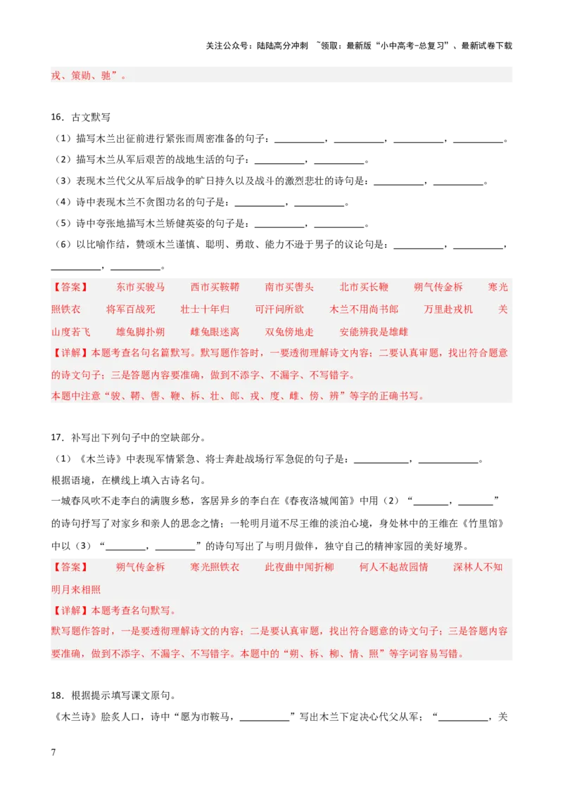 08+《木兰诗》默写强化训练-2025年中考语文古诗文默写背诵与强化训练_02中考总复习（2026版更新中）_01-语文-中考总复习_2025年中考资料_中考文言文专项