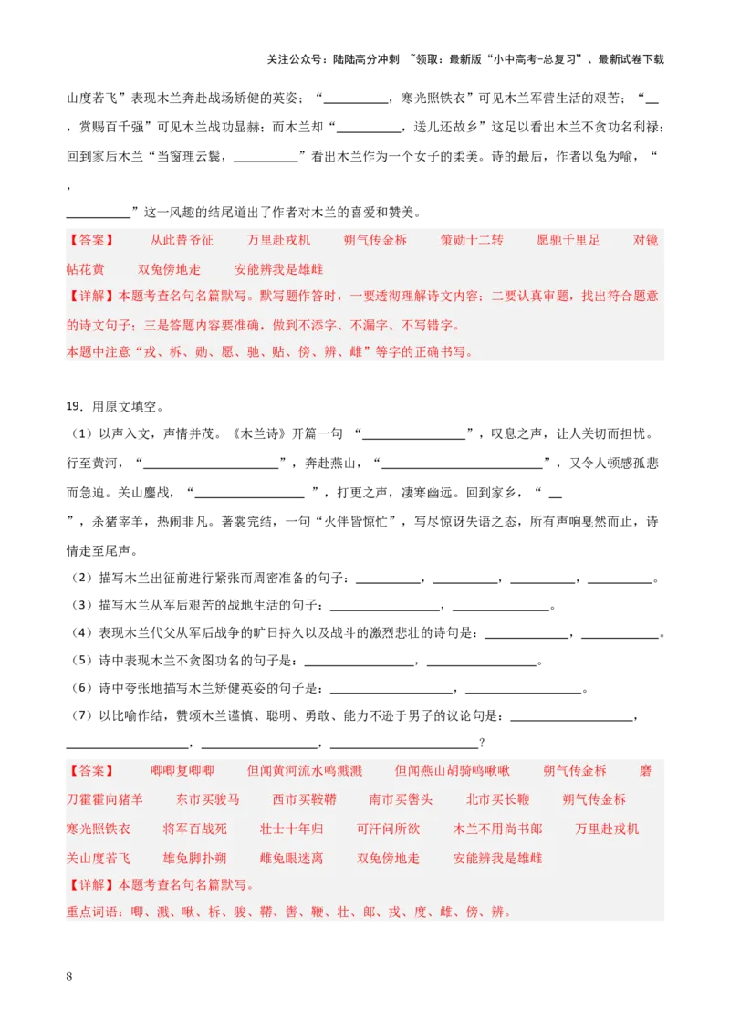 08+《木兰诗》默写强化训练-2025年中考语文古诗文默写背诵与强化训练_02中考总复习（2026版更新中）_01-语文-中考总复习_2025年中考资料_中考文言文专项