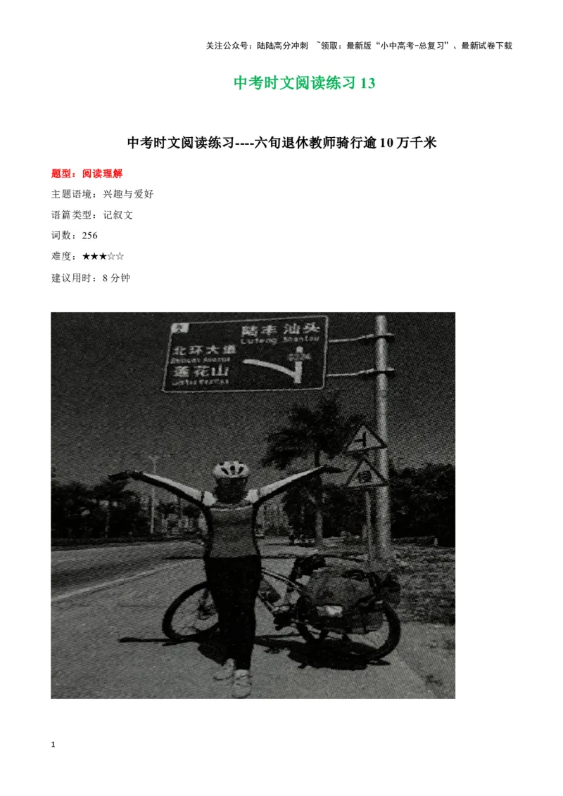 13六旬退休教师骑行逾10万千米、南京大楼进化、新宿街头3D猫（解析版）_02中考总复习（2026版更新中）_03-英语-中考总复习_2024年中考复习资料_专项复习资料_答案解析版