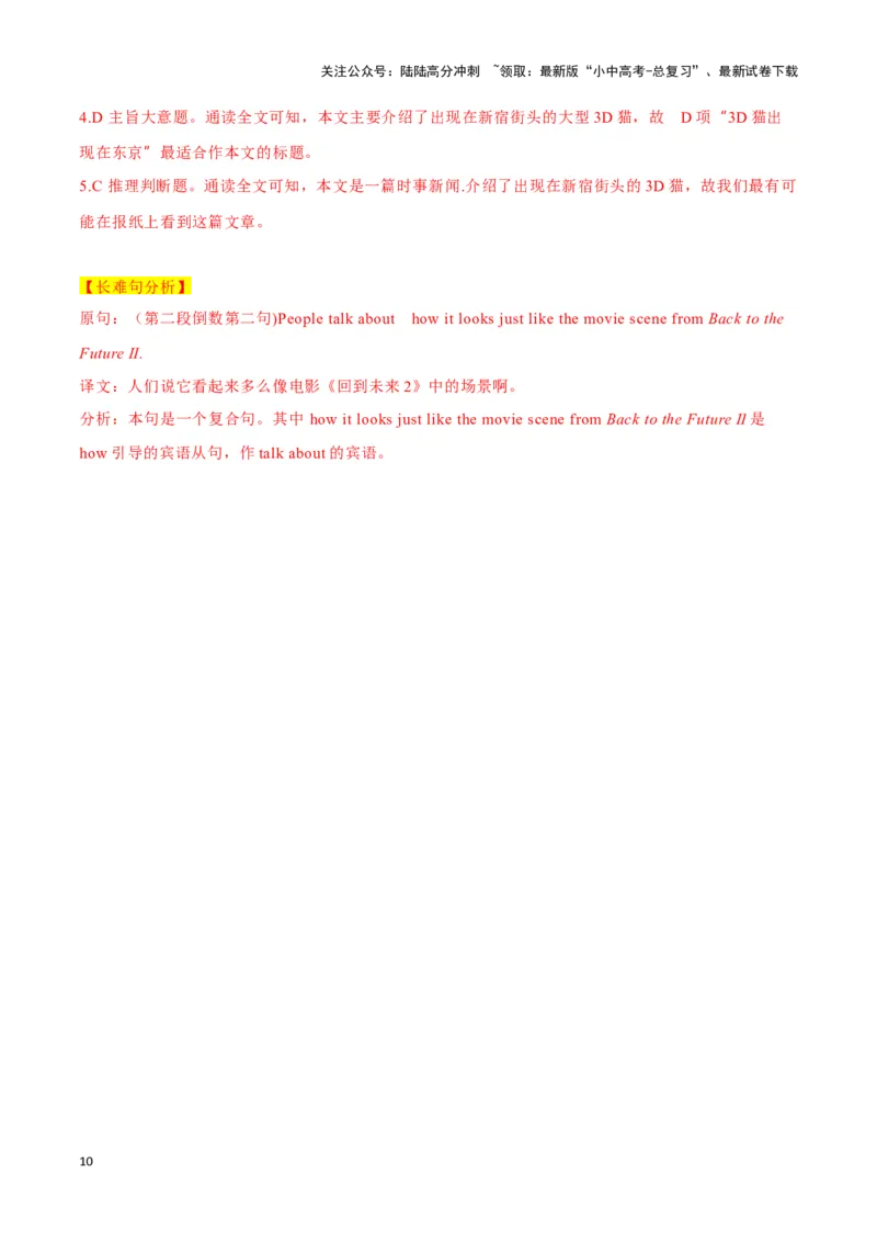 13六旬退休教师骑行逾10万千米、南京大楼进化、新宿街头3D猫（解析版）_02中考总复习（2026版更新中）_03-英语-中考总复习_2024年中考复习资料_专项复习资料_答案解析版