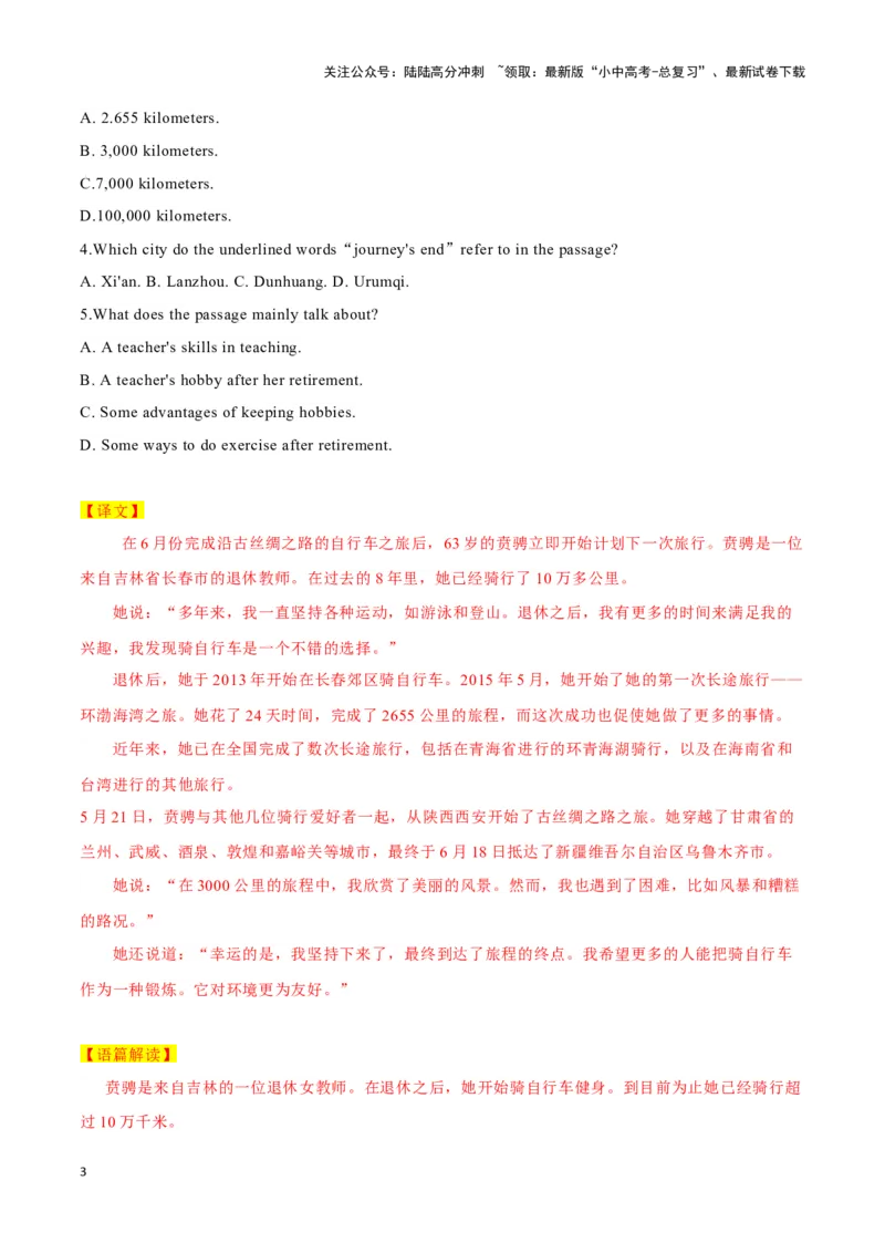 13六旬退休教师骑行逾10万千米、南京大楼进化、新宿街头3D猫（解析版）_02中考总复习（2026版更新中）_03-英语-中考总复习_2024年中考复习资料_专项复习资料_答案解析版