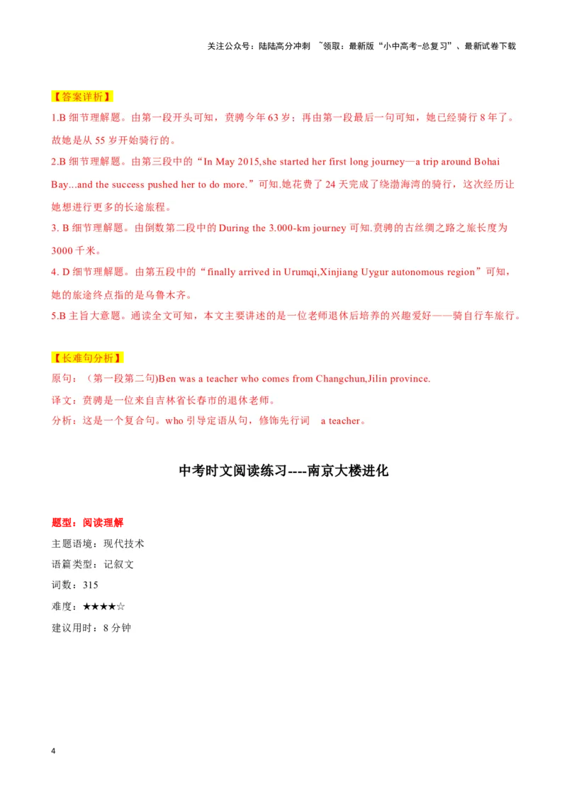 13六旬退休教师骑行逾10万千米、南京大楼进化、新宿街头3D猫（解析版）_02中考总复习（2026版更新中）_03-英语-中考总复习_2024年中考复习资料_专项复习资料_答案解析版