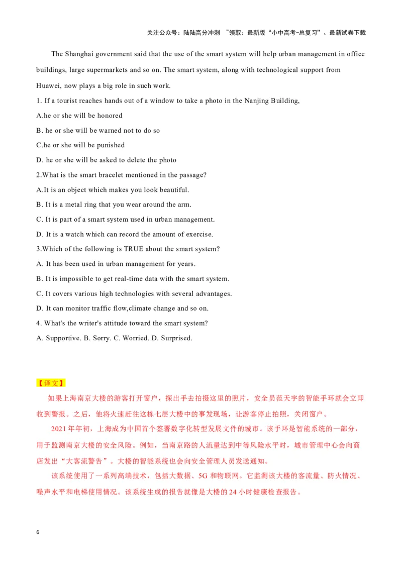 13六旬退休教师骑行逾10万千米、南京大楼进化、新宿街头3D猫（解析版）_02中考总复习（2026版更新中）_03-英语-中考总复习_2024年中考复习资料_专项复习资料_答案解析版