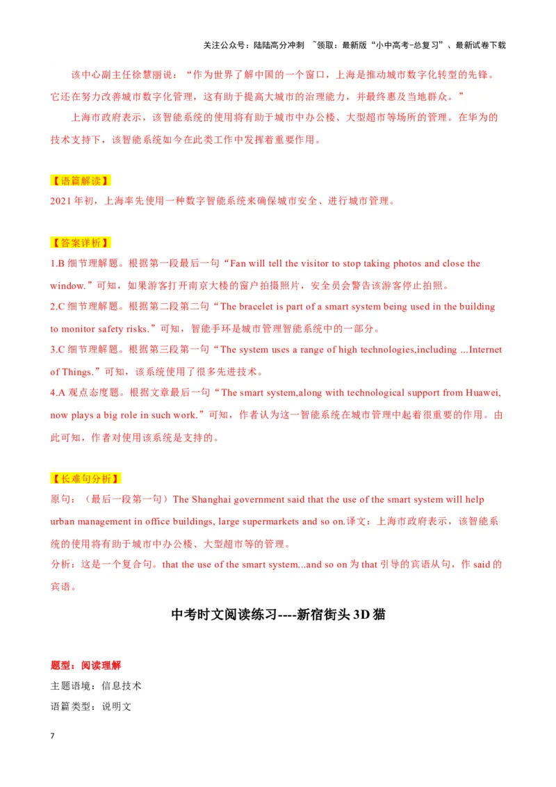 13六旬退休教师骑行逾10万千米、南京大楼进化、新宿街头3D猫（解析版）_02中考总复习（2026版更新中）_03-英语-中考总复习_2024年中考复习资料_专项复习资料_答案解析版