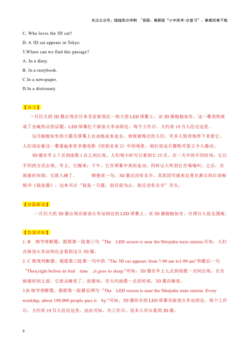 13六旬退休教师骑行逾10万千米、南京大楼进化、新宿街头3D猫（解析版）_02中考总复习（2026版更新中）_03-英语-中考总复习_2024年中考复习资料_专项复习资料_答案解析版