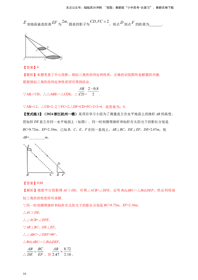 2025年中考数学一轮复习学案：6.4视图与投影（教师版）_02中考总复习（2026版更新中）_02-数学-中考总复习_2025中考复习资料_2025年中考数学一轮复习学案（全国通用）