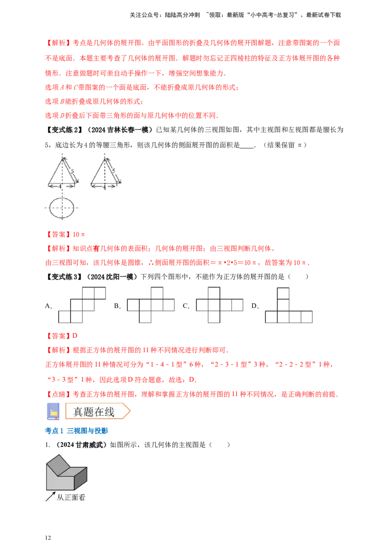 2025年中考数学一轮复习学案：6.4视图与投影（教师版）_02中考总复习（2026版更新中）_02-数学-中考总复习_2025中考复习资料_2025年中考数学一轮复习学案（全国通用）