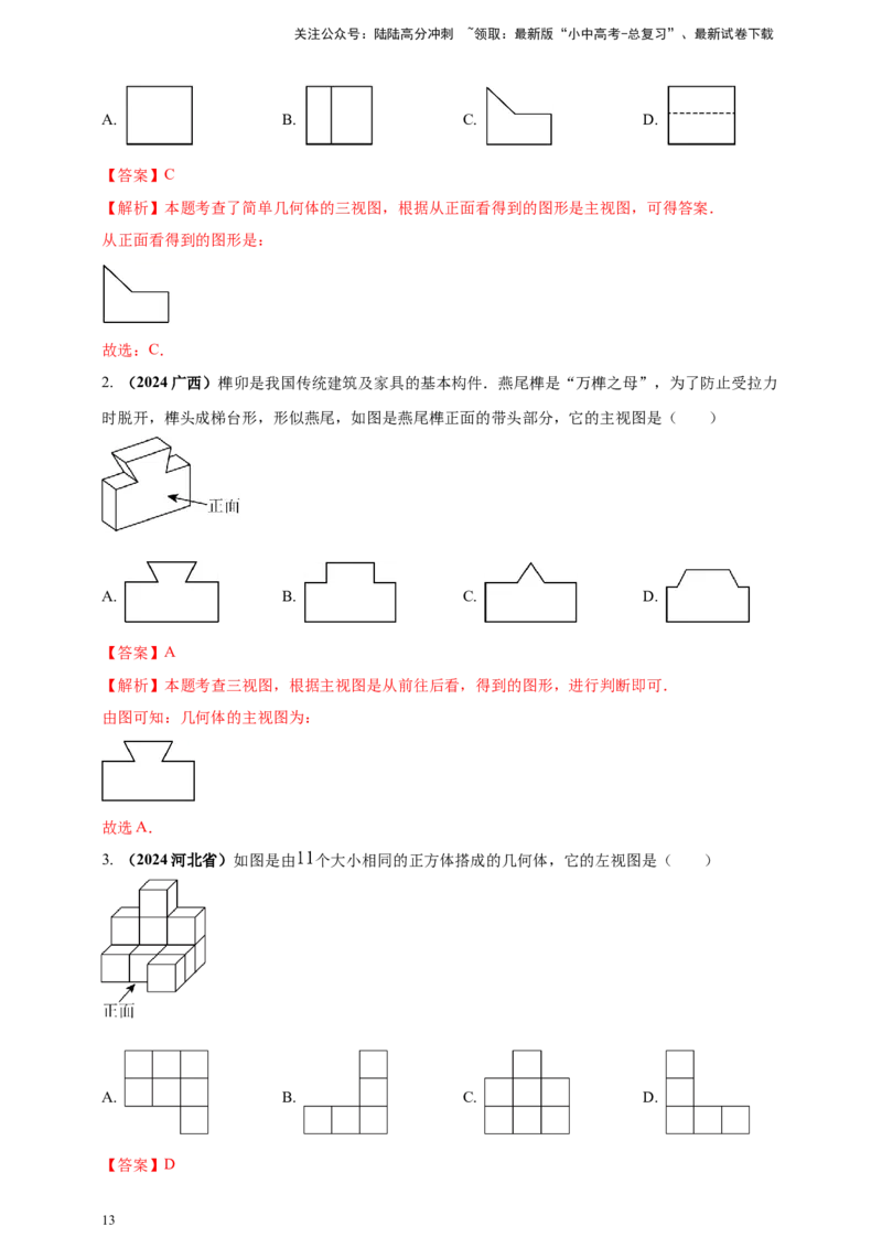 2025年中考数学一轮复习学案：6.4视图与投影（教师版）_02中考总复习（2026版更新中）_02-数学-中考总复习_2025中考复习资料_2025年中考数学一轮复习学案（全国通用）